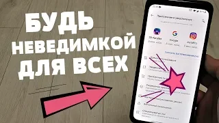 ЭТО БОЛЬШОЙ СЕКРЕТ! Отключи СЛЕЖКУ и ПРОСЛУШКУ на своем мобильном телефоне!