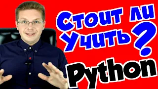 Стоит ли учить Python❓ Сколько платят за Python 💲