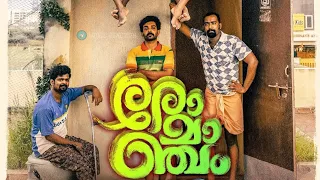 romancham malayalam full movie HD