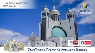 † Божественна Літургія онлайн | Патріарший собор УГКЦ | 30.07.2023 Єднаймося в молитві!