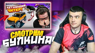 СМОТРИМ БУЛКИНА! "ЛЕТАЮЩИЙ ЧИТЕР в ВЫШИБАЛЕ!" (FORZA HORIZON 5 ELIMINATOR)