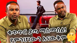 የተውሶ ልብስ ለብሰሽ ምነው...? 😂😂😂 | የሳምንቱ ጨዋታ ከሰመረ ባሪያው ጋር | Semere Bariyaw | Yesamntu Chewata@NBCETHIOPIA