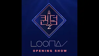 [QUEENDOM 2 - OPENING SHOW AUDIO♫] LOONA