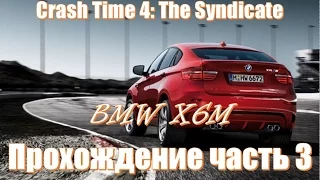 Прохождение Crash Time 4 часть 3 на BMW X6M 🌭 Миссия жаренные колбаски 🌭