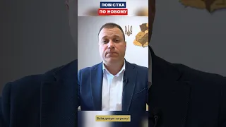 Повістка про виклик до ТЦК