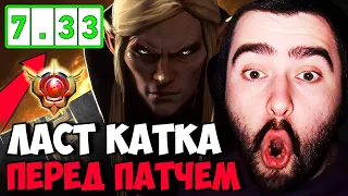 STRAY  РАССКЗАЛ ПРО НОВЫЙ ПАТЧ 7.33 ! СТРЕЙ 4500 ММР ! carry mid dota 2 !