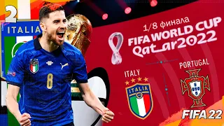 FIFA World Cup 2022 Qatar в FIFA 22 ИТАЛИЯ - ПОРТУГАЛИЯ 1/8 ФИНАЛА ЧЕМПИОНАТ МИРА #2