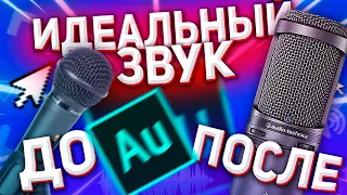 ✅ОБРАБОТКА ГОЛОСА в ADOBE AUDITION CC 2019 за 5 МИНУТ?  ✅ КАК УЛУЧШИТЬ ЗВУК в АДОБ АУДИШН в 2к19 ✅