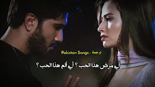 أغنية مسلسل خاني مترجمة khaani | فيروز خان ؛ سنا جافيد feroze khan ; sana javed ;rahat fateh ali