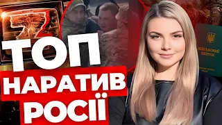 Мобілізація – це покарання, а ТЦК лише «пакують» чоловіків: як протидіяти пропаганді РФ? |БОНДАРЧУК