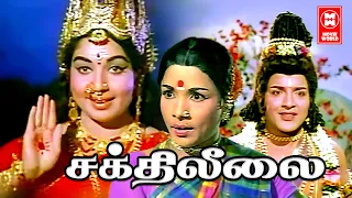 Sakthi Leelai Tamil Full Movie | Tamil Devotional Movies | Gemini Ganesan | Manorama | Jayalalitha