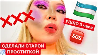 Как делают макияж в Узбекистане? Проверка салона красоты в Ташкенте! |NikyMacAleen