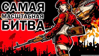 САМАЯ МАСШТАБНАЯ БИТВА: Battle Royale  в Command and Conquer: Red Alert 3