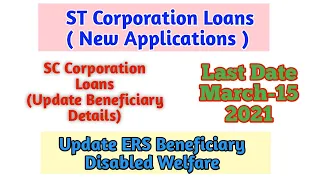 ఎస్టీ కార్పొరేషన్ లోన్-2021 | Telangana ST Corporation Loans-2021 | SC Corporation Details Update |