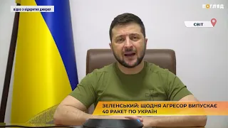 Зеленський: щодня агресор випускає 40 ракет по Україні