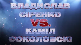 Бокс Владислав Сиренко VS Камил Соколовски | 6 марта в 23:00 только на «Интере»!