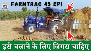 Farmtrac 45 को चलाने  के लिए जिगरा | This tractor got stuck in the trolley for the first time