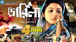 Guerrilla | Bangla Movie |  Joya Ahsan, Ferdous | Nasiruddin Yousuff |