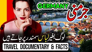 Travel to Germany in Urdu جرمنی کی سیر | Adam Facts