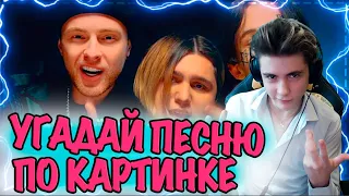 УГАДАЙ ПЕСНЮ ПО ТЕКСТУ ЧЕЛЛЕНДЖ | ГДЕ ЛОГИКА? | ЛУЧШИЕ ПЕСНИ 2019 ГОДА! | УГАДАЙ ПЕСНЮ ЧЕЛЛЕНДЖ