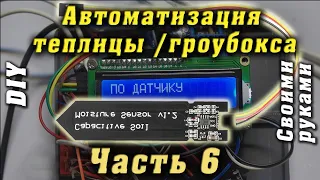 Автоматизация теплицы. Часть 6. Емкостный датчик влажности почвы.