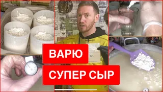 ЛУЧШИЙ СЫР НА ПРОДАЖУ И ДЛЯ СЕМЬИ 🧀БЫСТРО, ВКУСНО, ВЫГОДНО. Домашний сыр. Домашнее сыроделие.