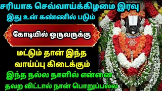 நல்ல வாய்ப்பினை தவற விட்டு விடாதே உடனே கேள் / #பெருமாள் #திருப்பதி #பெருமாள்பக்தி #perumal