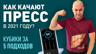 Как без усилия накачать пресс за 5 сеансов?