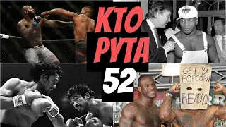 KTO52  55 MINUT, 38 PYTAN! FAME vs  UFC, DWIE PANIE, GGG vs  DURAN, BOKS USTAWIONY