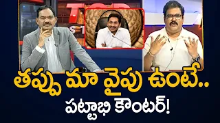 తప్పు మా వైపు ఉంటే... | TDP Pattabhi Ram Latest Comments | Chandrababu Arrest | TV5 News