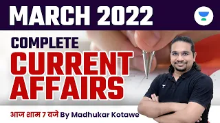 March 2022 : Monthly Current Affairs | Madhukar Kotawe | Let's Crack UPSC CSE Hindi
