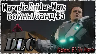 Marvel’s Spider-Man: Войны банд #5 NEW Кувалда