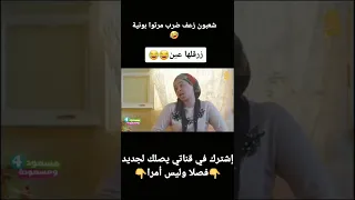 شعبون زعف وتقلق🤣