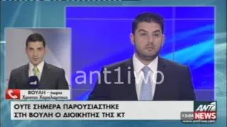 ουτε και σημερα ο διοικητης στην επ θεσμωνmp4