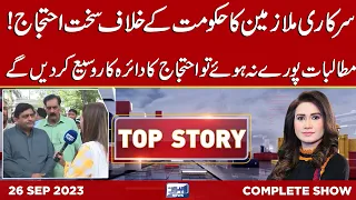 Top Story With Sidra Munir | 26 SEP 2023 | Lahore News HD