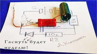 LED Светодиод с Оооочень плавным ВКЛ 😂 ВЫКЛ свечением ! DIY суперская самоделка !