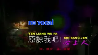 原谅我吧!心上人 Yuan Liang Wo Ba! Xin Shang Ren 伴奏 karaoke 庄学忠 Zhuang Xue Zhong