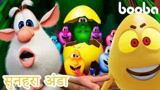 Booba 💥 सुनहरा अंडा  ✨  The Golden Egg 💥 New Episode 💥Super Toons TV Hindi