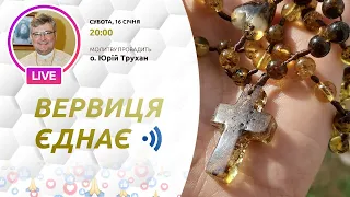 «Вервиця єднає» | Молитва на вервиці у прямому ефірі, 16.01.2021