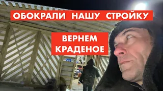 Как вернуть краденое со стройки [12+]