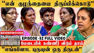 பெற்ற தாயா? வளர்த்த தாயா? குழந்தைகளுக்காக போட்டிபோடும் 2 பெண்கள் - Lakshmy Ramki எடுத்த முடிவு என்ன?