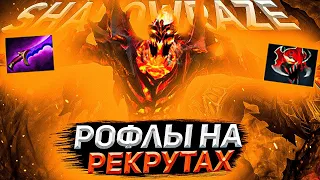 Рейз Рофлит на Рекрутах | СФ с Момом от Рейза