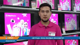 "МЕЧТАДА" ЖАҢА ЖЫЛДЫҚ ЖЕҢІЛДІКТЕР