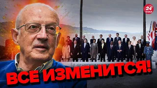 💪🏼ПИОНТКОВСКИЙ о встрече G7: Результат  – ПОТРЯСАЮЩИЙ! @Andrei_Piontkovsky