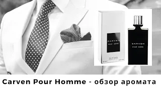Carven Pour Homme - обзор аромата