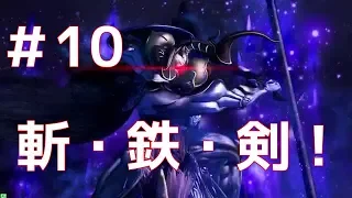 【DFFAC】#10(WOL)　斬・鉄・剣！　光と闇の一閃