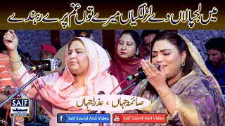 Mein Lajpalan De Lar Lagiyan | Saima Jahan | Azra Jahan | Best Kalam 2023