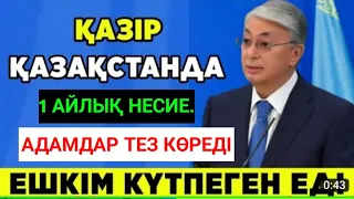 ақпан айының соңына дейін не болатынын айтты. Қазақстанда жағдай ауыр, өмір бойы тезірек қараңыз.