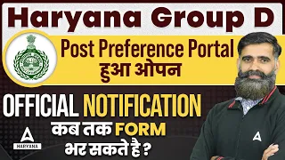 HSSC Group D Post preference | Group D Portal Open कब तक Form भर सकते है ? Haryana Group D Update