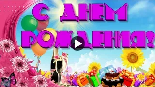 Июльский день рождения Happy Birthday Красивое поздравление с Днем Рождения Супер Видео открытка